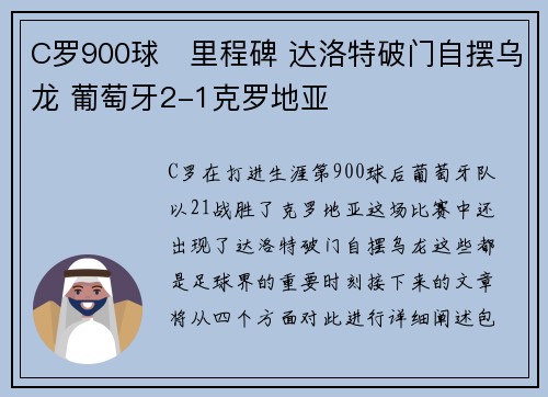 C罗900球⚽里程碑 达洛特破门自摆乌龙 葡萄牙2-1克罗地亚